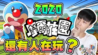 【摩爾莊園】居然變成了約跑網站？！童年回憶真的回不去了嗎？【童年憶起來】