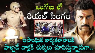 Dynamic Police Ofiicer - The Real Singam || Siddarth Kaushal IPS - SP Prakasam Dist || iMedia