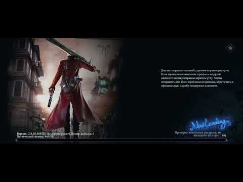 Devil May Cry: Peak of Combat первый запуск с обещанного старта релиза 1 часть