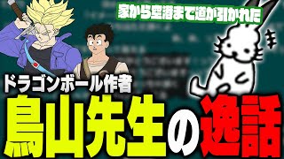 鳥山先生の伝説で盛り上がるドコムス【ドコムス雑談切り抜き】