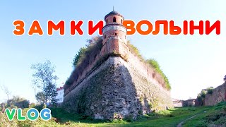 Замки Волыни | Луцк, Дубно, Тараканов #БлоггерДня