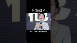 在社会上生存，见什么人说什么话 #学口才和说话技巧