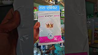 टाटा आसाटाफ 💯🌱 Tata Asataf insecticide, Tata Acephate 75%, Acephate  Insecticides #shortvideo