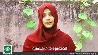 'ഞാനും ആസിഫ' | ഭരണ കൂടത്തിനെതിരെ തുറന്നടിച്ച് പത്താം ക്ലാസ് വിദ്യാർഥിനി | റുഫൈഹ തിരൂരങ്ങാടി