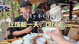 [VLOG韓氏夫妻] City不City 在成都的一天，可以去...