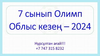 7 сынып / Облыстық Олимпиада / Химия