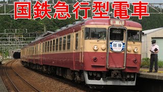 ほぼ原形に戻った国鉄急行型電車！旧北陸本線の413・455系急行列車