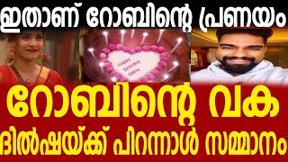 ദിൽഷയ്ക്ക് റോബിന്റെ വക പിറന്നാൾ സമ്മാനം | Dr Robin surprise birthday gift to dilsha| Dilsha birthday