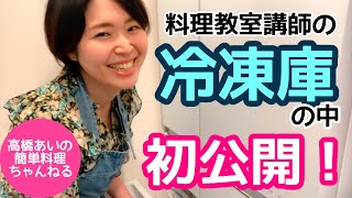 初公開✨栄養士のお家の冷凍庫【時短できる！便利な食材の保存方法✨】 #Shorts