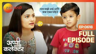 अमोल ने आर्या ला दिला जबरदस्त उत्तर | Appi Amchi Collector | Full Ep 618 | Aparna |@zeemarathi