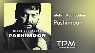 Mehdi Moghaddam - Pashimoon - آهنگ پشیمون از مهدی مقدم