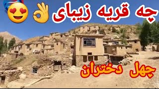 جاهای زیبا و دیدنی چهل دختران