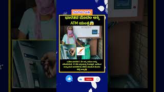 ಭಾರತದ ಮೊದಲ ಅಕ್ಕಿ ATM ಯಂತ್ರ 😱😱