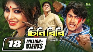 Chini Bibi | চিনি বিবি | Bangla Full Movie | Joy Chowdhury | Misty Jannat | Amit Hasan