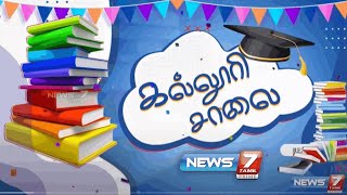 🛑இந்தியாவின் சட்டத்துறையின் எதிர்காலம் எப்படி இருக்கும்? கல்லூரி சாலை  Vinayaka Mission's Law School