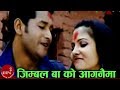 Jimbal Baa Ko Aaganima - Kulendra B.K & Devi Gharti | Nepali Song