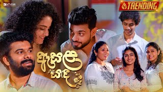 Esala Sanda (ඇසළ සඳ) | Various Artist | Raajini Teledrama Song | eTunes