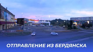 Вечерний Бердянск из окна поезда