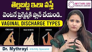 తెల్లబట్ట ఇలా వస్తే || White Discharge Types and Effects || Dr Mythrayi Best Fertility Centre