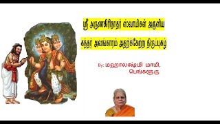 THIRUPPUGAZH - 39, திருப்புகழ் -39 / கூர்கொண்ட வேலனை/ அஞ்சுவித பூதமும்/ நினைத்தது எத்தனை/ ஊனுந் தசை