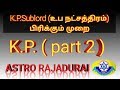 K.P.Sublord ( உப நட்சத்திரம் பிரிக்கும் முறை ) | Astro Rajadurai