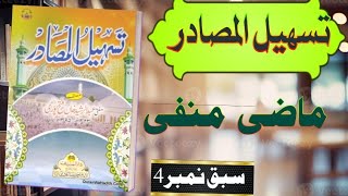 tasheelul masadir sabaq number 4| تسہیل المصادر | #farsi #persian | how learn Persian | urdu to Pers