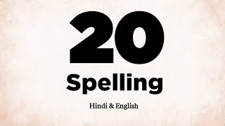 20 Spelling | 20 Ki Spelling