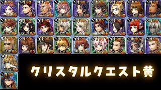 【DFFOO】セルテウスはクリスタルクエスト黄の救世主となったのか【オペラオムニア】