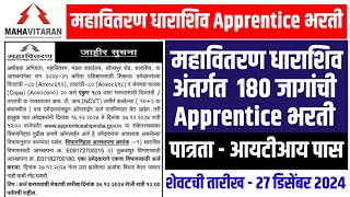 Mahavitaran Dharahshiv Apprentice Bharti 2024|Mahavaitaran Dharashiv Apprentice Apply Online 2024