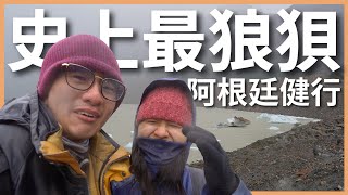 環遊世界 EP160｜阿根廷 EP10｜史上最狼狽！阿根廷健行遇上暴風雨，雨打在身上超痛！走了六小時終於看到托雷峰⋯⋯但是跟想像中不一樣｜Laguna Torre｜豬豬隊友 Scott & Wendy