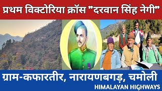 HIMALAYAN HIGHWAYS| First Victoria Cross \