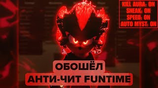 ЭТО САМЫЙ ДЕШЕВЫЙ ЧИТ С ЛУЧШИМИ ОБХОДАМИ ПОД FUNTIME | ЛУЧШИЙ БЕСПЛАТНЫЙ ЧИТ | СЛИВ КФГ