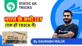 7-Minute GK Tricks | भारत के सभी IIT (एक ही Trick में) | By Saurabh Malik