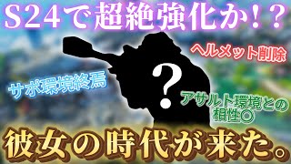 【APEX】S24間近！真の注目レジェンドはこいつだ！