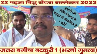 22 पड़हा ग्राम सभा बिशु सेंदरा सम्मेलन 2023 // 22 Parha gram sabha bishu sendra 2023.