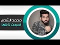 محمد الشحي- أصبحت لا شئ (النسخة الأصلية)