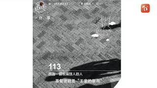 2021.11.08 《每日與主同行 3.0》👣　主題：成為一個祝福別人的人