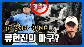 류현진의 새로운 결정구? 타자들이 그의 공을 치지 못하는 이유는? | DKTV