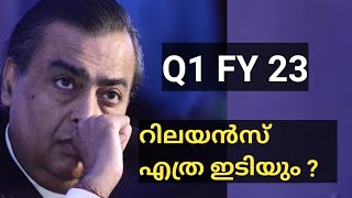 റിലയൻസ് എത്ര ഇടിയും ?/wealthy life malayalam infinite/stock market malayalam news/Reliance Q1results