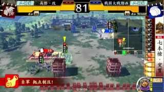 【戦国大戦 2.01B】名人七本槍(13国) VS 蝮の毒牙(13国)【1582】