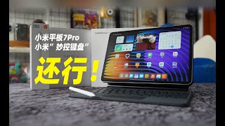 Xiaomi小米平板7Pro开箱初体验！ 看看这个妙控键盘究竟如何？！