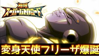 『ドッカンバトル　795』徹底攻略！　変身天使フリーザ降臨！　【復活戦士】極限スーパーバトルロード　【Dragon Ball Z Dokkan Battle】