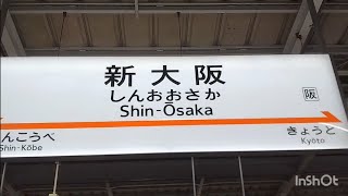 【狭い世界の車窓】七戸十和田駅〜東京駅〜新大阪駅　令和7年1月13日