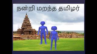 ஆத்திசூடி | நன்றி மறவேல் | செவிநூல் | Aathisudi | Nanri Maravel | Sevinool