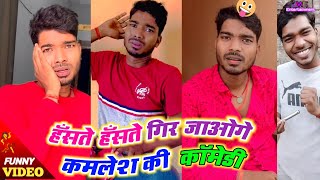 Kamlesh comedy video new 2022 kamlesh ka comedy tik tok video vigo video jitendrawi-fi entertainment