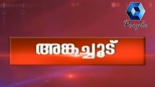 അങ്കച്ചൂട് - തെരഞ്ഞെടുപ്പ് വിശേഷങ്ങൾ | Lok Sabha Elections  |  18th April 2019