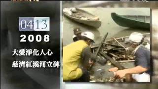 大愛電視DaAiTV_歷史的今天_today_20110413_1900.wmv