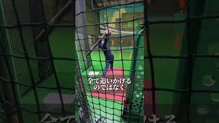 バッセンでの注意点 #バッティング #野球