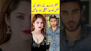 Mehshar Episode 6 7 Actors Name - Imran Abbas \u0026 Neelam Muneer - #mehshardrama #imranabbas