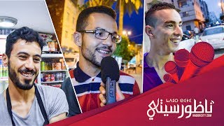 إلا كان هادا هو اخر نهار فحياتك شنو غادير ؟ شوفو رد الناظوريون